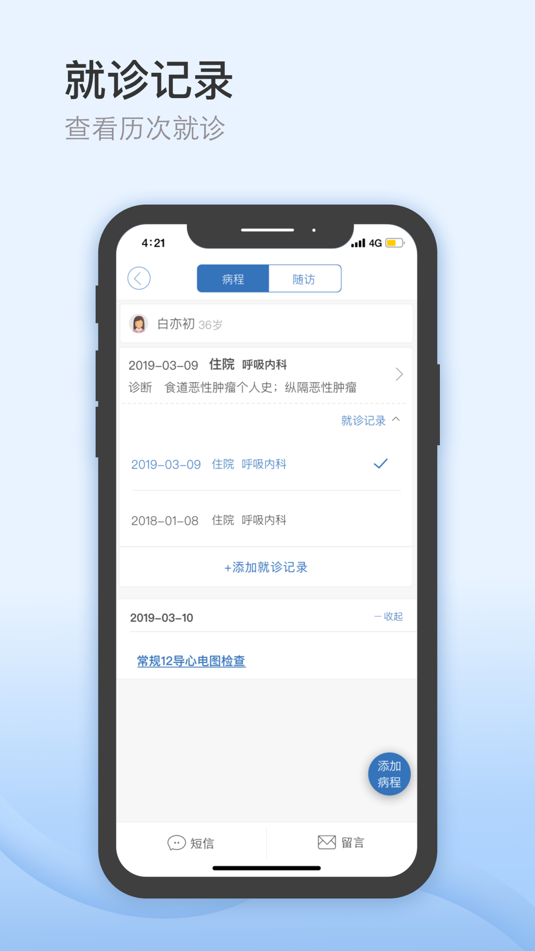 医为vV8.0.1截图5