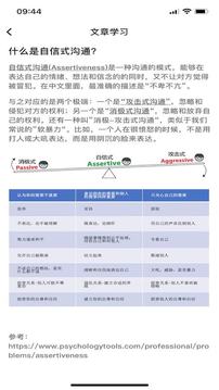 整合心理应用截图4