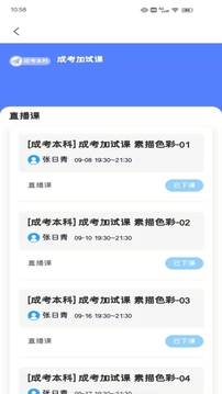 深大优课应用截图4