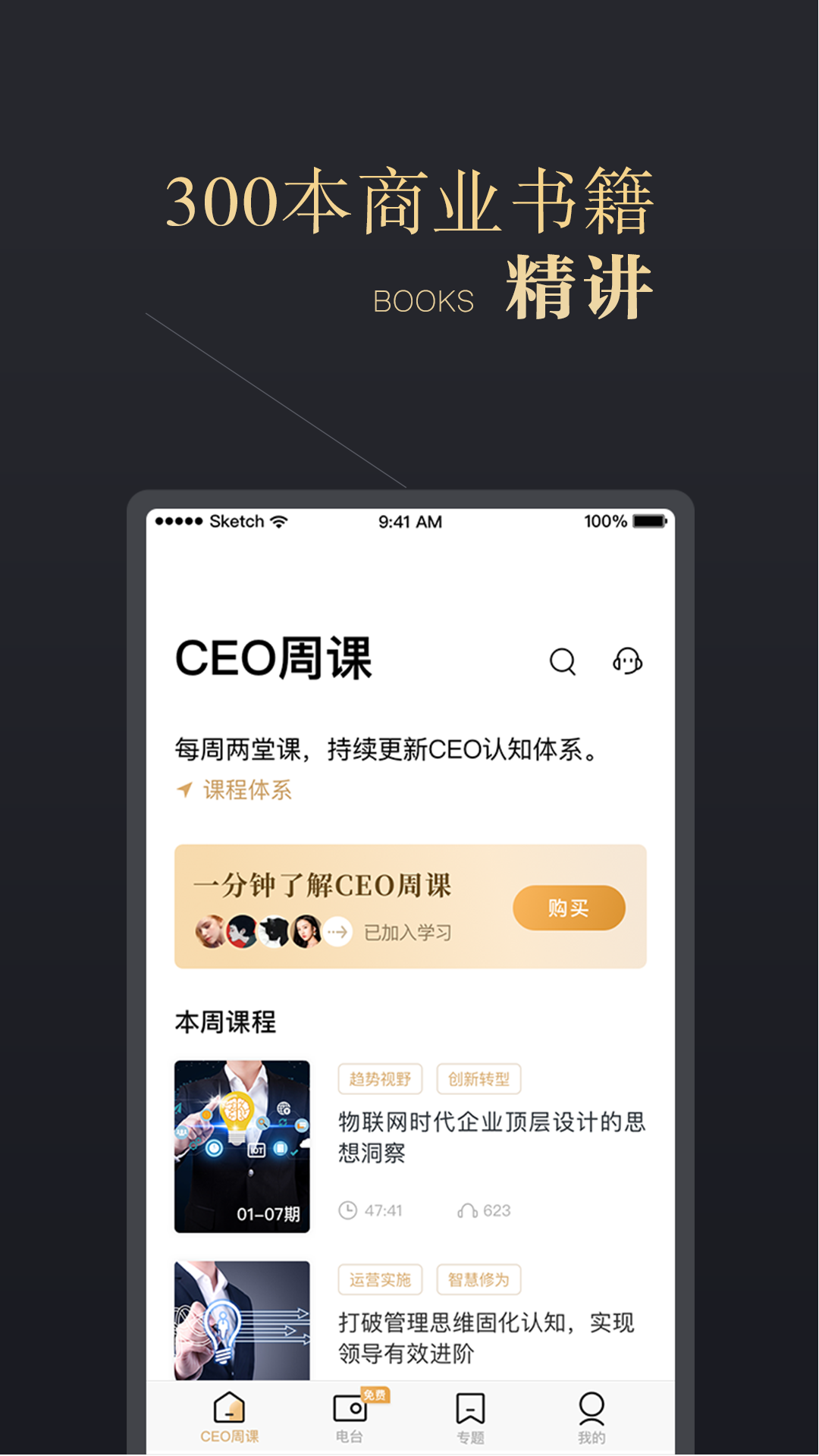 CEO周课截图1