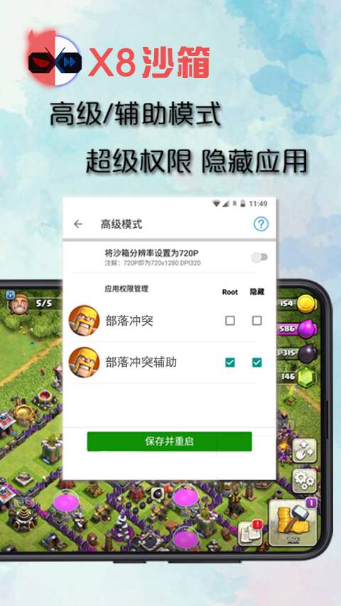 X8沙箱v0.7.6.4.02-64cn截图4