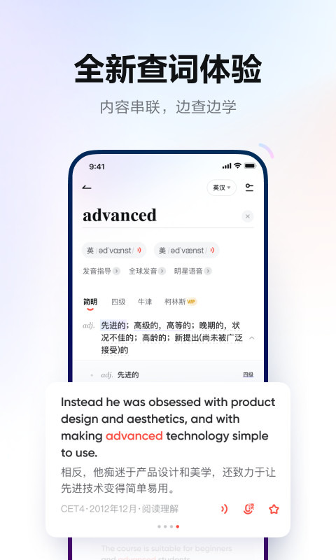 网易有道词典v9.2.8截图2