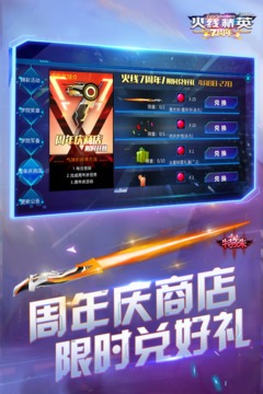 火線精英截圖