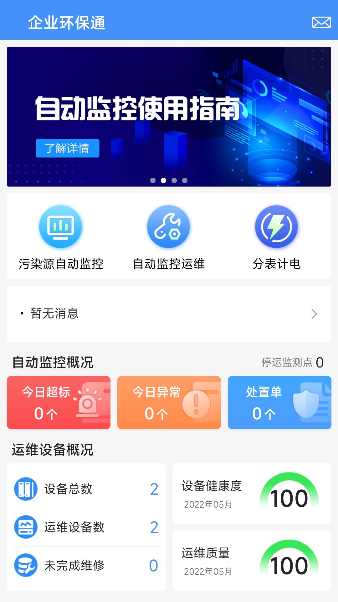 企业环保通v3.4.1截图4