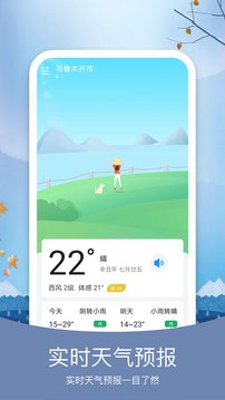預知天氣截圖