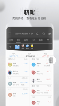 逸记应用截图5