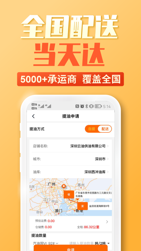 云供油v3.0.4截图3