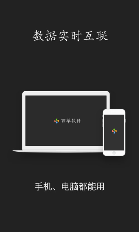 百草进销存销售管理v4.11.18截图1