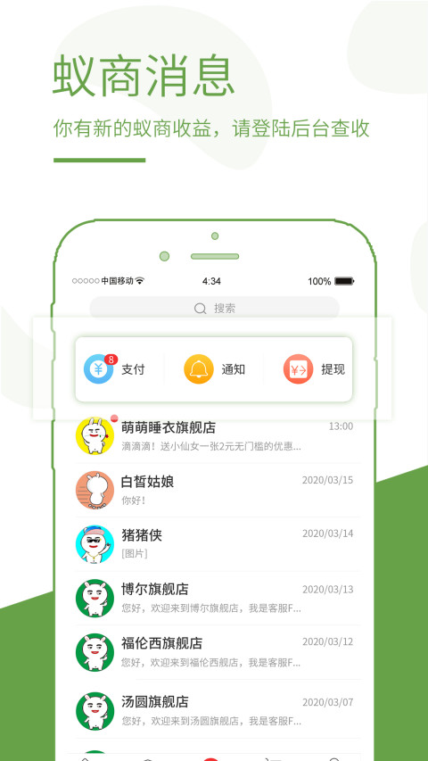 蚁商v2.7.5截图1