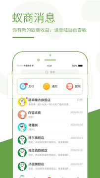 蟻商截圖
