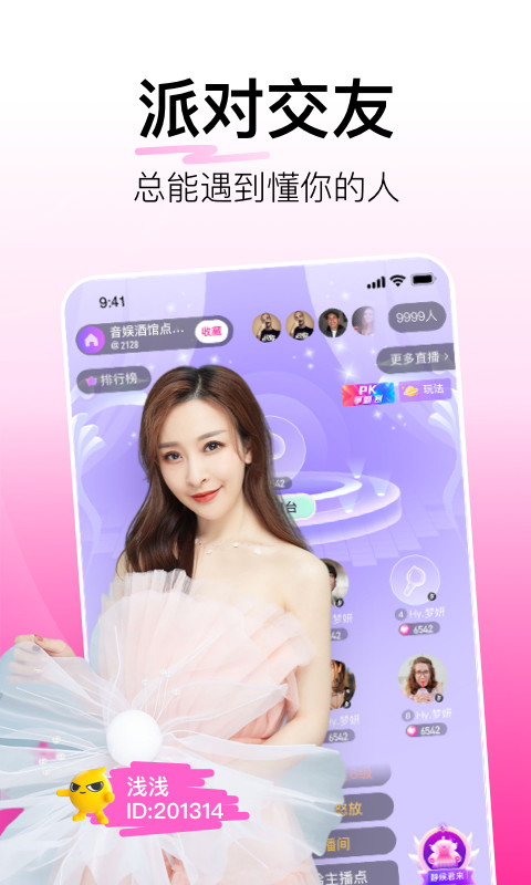 花椒直播v8.3.5.2023截图2