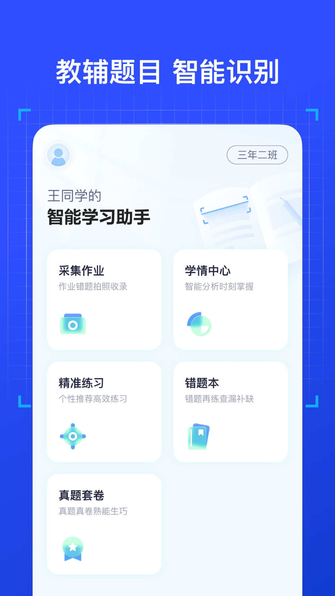 有道智能学习助手v1.4.0截图5