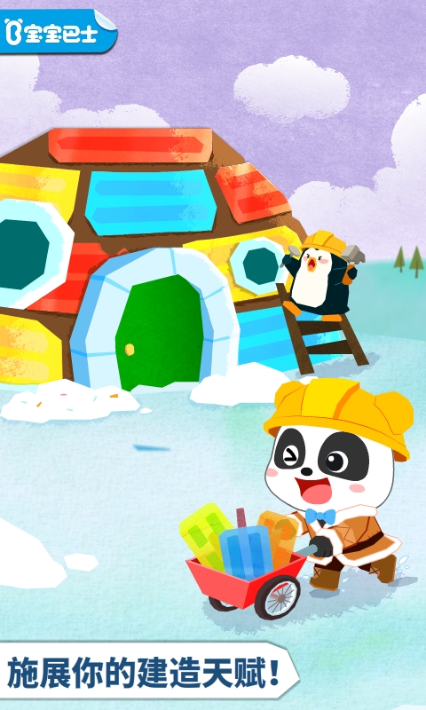 寶寶房屋設(shè)計(jì)師截圖預(yù)覽