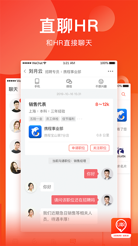 U职v3.1.2截图4