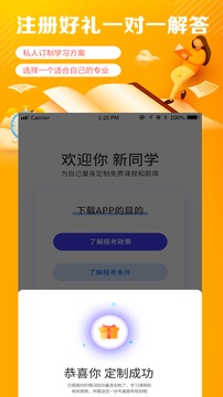 自考学题库应用截图2