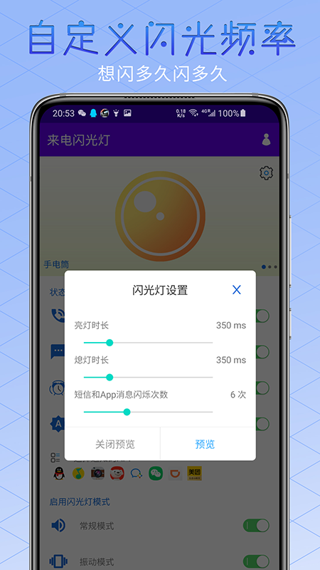 酷炫来电闪光灯截图3