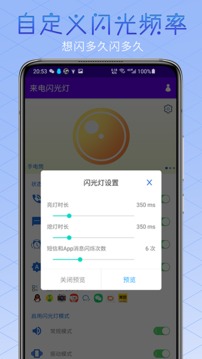 酷炫来电闪光灯应用截图3