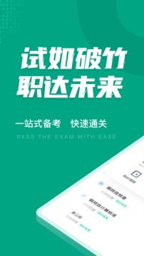 碳排放管理员考试聚题库应用截图1