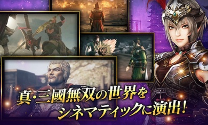 真·三國(guó)無(wú)雙 斬（日服）截圖預(yù)覽