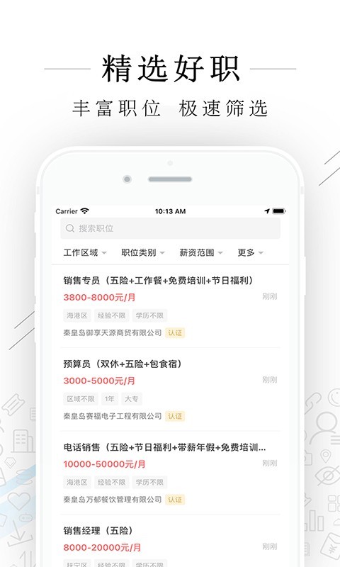 秦皇快聘v2.3.2截图2