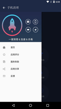 手机清理应用截图2