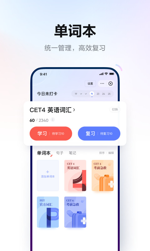 网易有道词典v9.2.8截图1