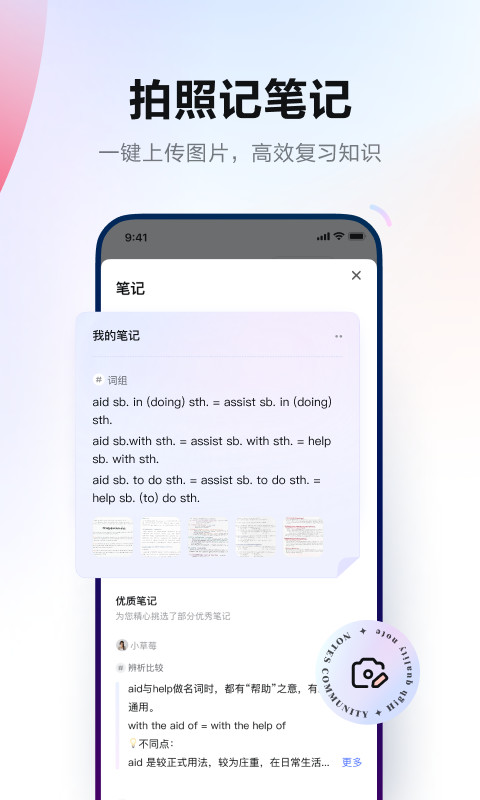 网易有道词典v9.2.8截图4