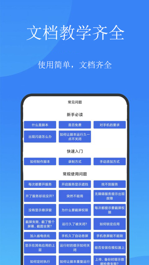 触控精灵v2.7.3截图2