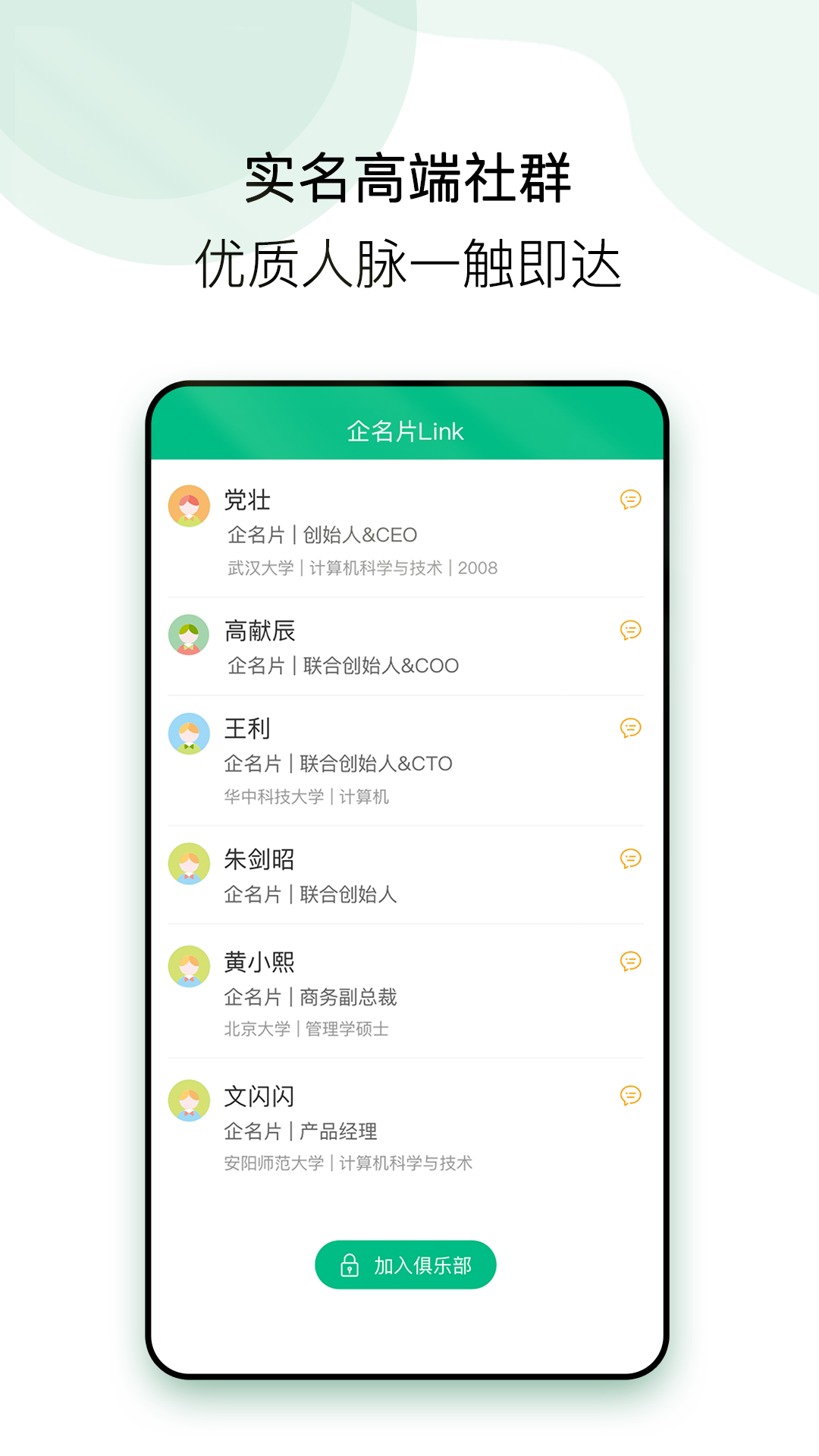 企名片linkv1.0.2截图3