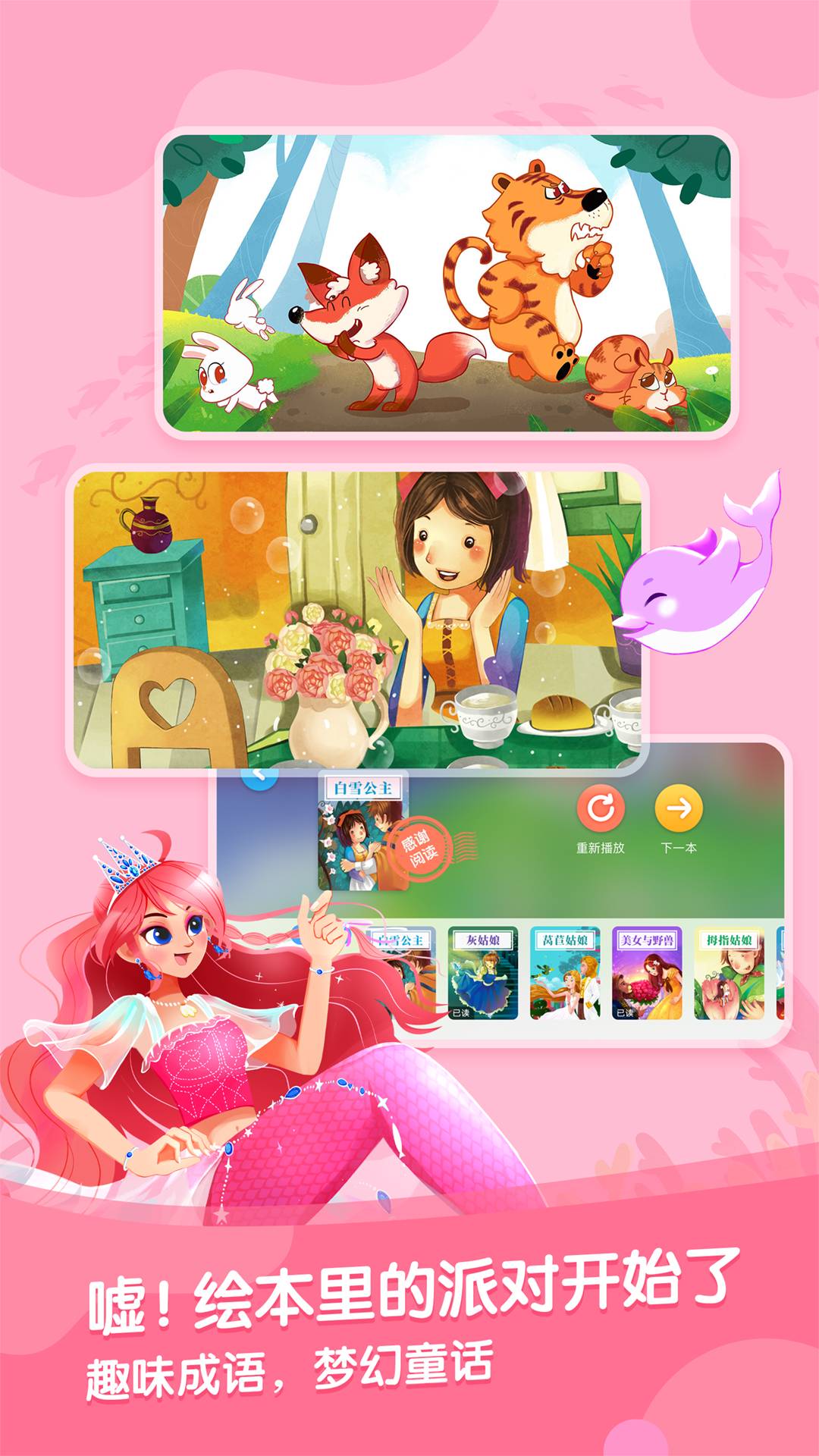 寶寶巴士故事截圖預覽