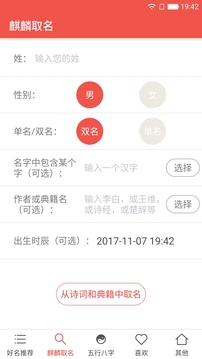 麒麟取名起名字应用截图3