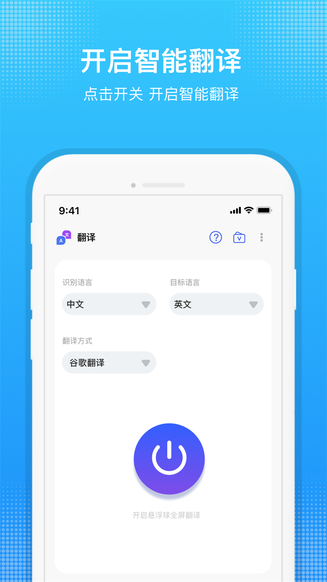 嗨聊天翻译v1.1.3截图4