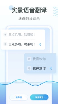 粵語翻譯截圖