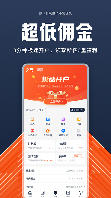 德邦证券高端版v4.05.001截图5