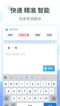 粵語翻譯截圖
