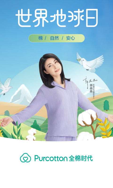 全棉時代截圖預覽