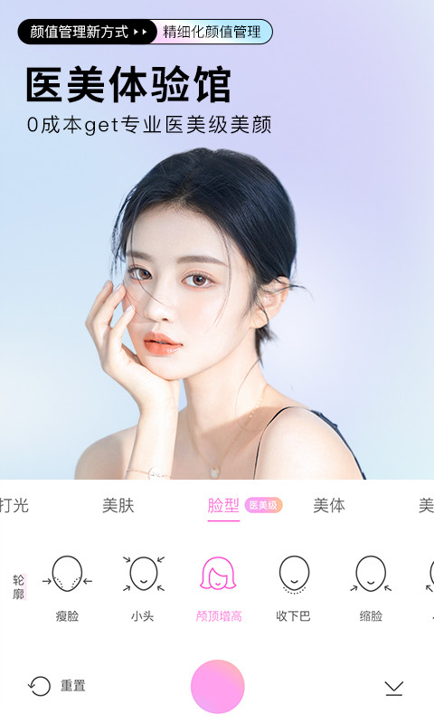 美颜相机v10.5.20截图3