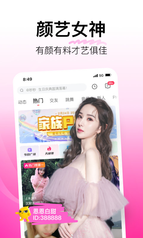 花椒直播v8.3.5.2023截图5