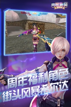 火線精英截圖