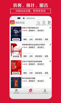企盼請柬截圖