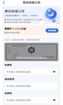 俱帮查车况应用截图5