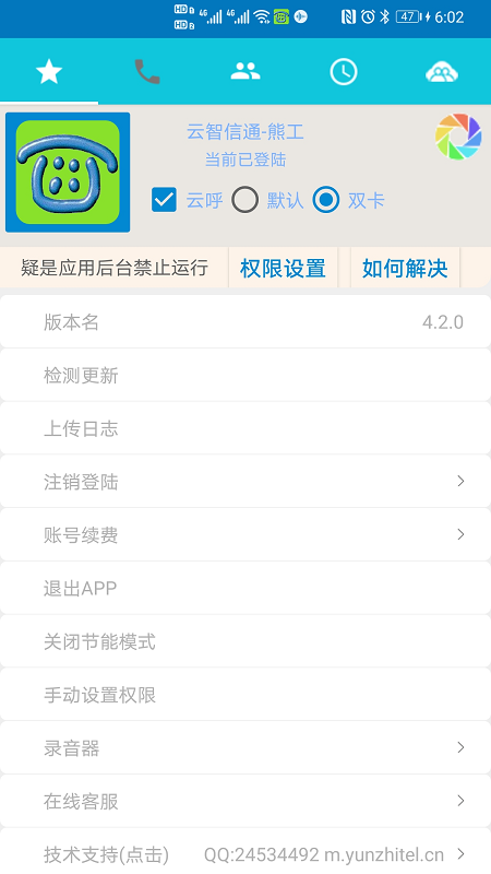 Yuntel手机电话助手v4.5.8截图5
