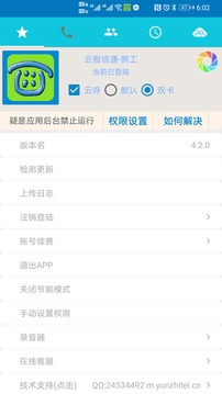 Yuntel手機(jī)電話助手截圖
