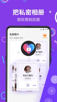 照片加密截圖