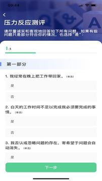整合心理应用截图3