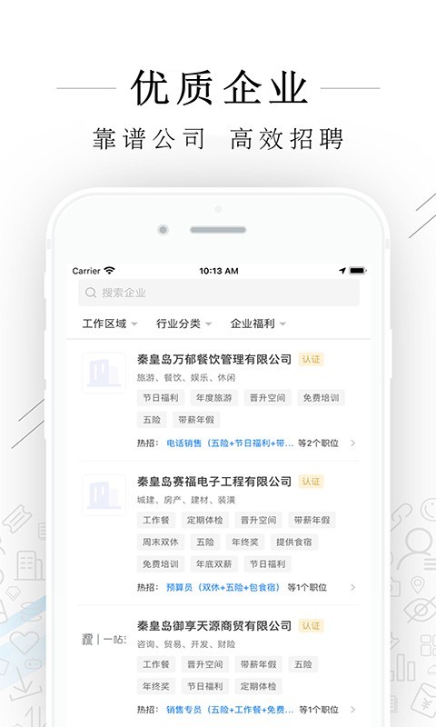 秦皇快聘v2.3.2截图3