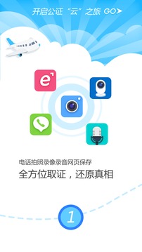 公證云截圖