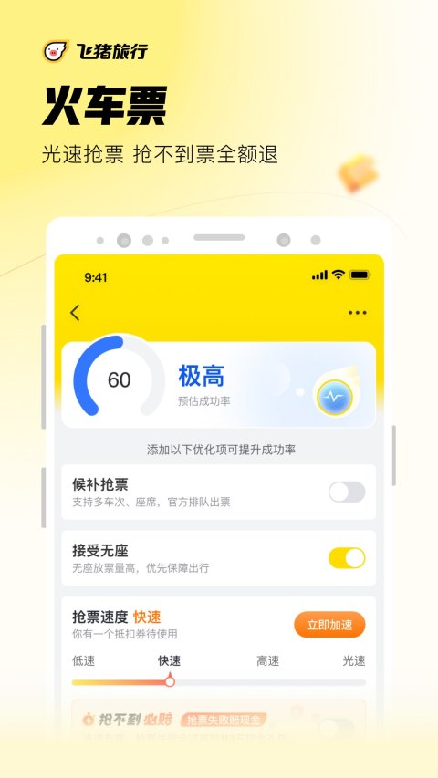 飞猪旅行v9.9.21.104截图1