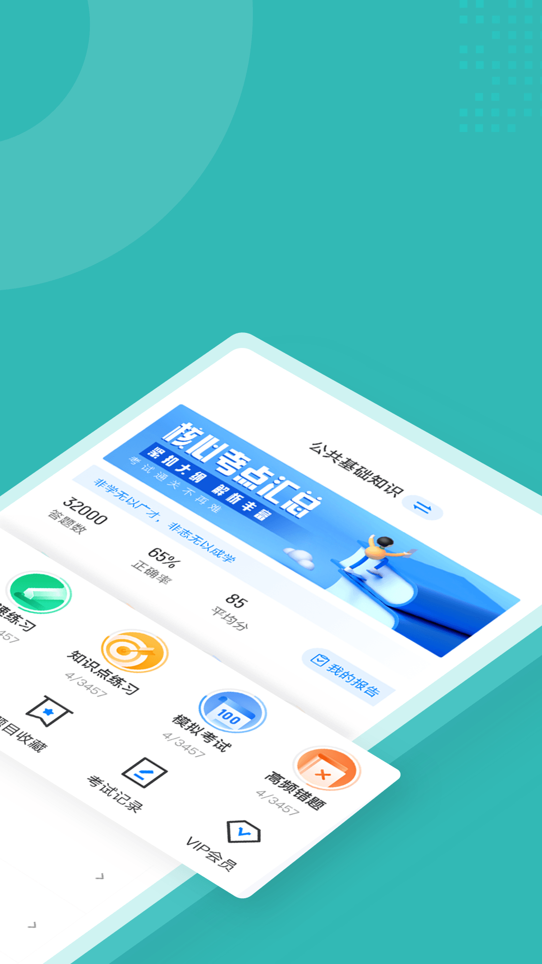 登高證考試聚題庫(kù)截圖預(yù)覽