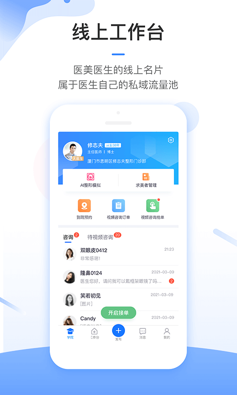 东方虹医生v7.2.1截图4